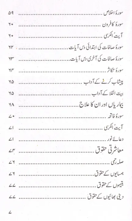 Aadaab-e-Zindagi%20(Allama%20Majlisi,%20Muhaddis%20Qummi)%20%7C%20%D8%A2%D8%AF%D8%A7%D8%A8%20%D8%B2%D9%86%D8%AF%DA%AF%DB%8C%20(%D8%B9%D9%84%D8%A7%D9%85%DB%81%20%D9%85%D8%AC%D9%84%D8%B3%DB%8C%D8%8C%20%D9%85%D8%AD%D8%AF%D8%AB%20%D9%82%D9%85%DB%8C)%DB%94%20-%20Image%204