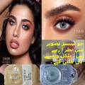 DAHAB Replica Contact Lenses - Tiffany Blue with FREE KIT. 