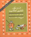Urdu Ki Akhri Kitaab. 