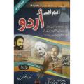MA Guide for Urdu Part 1 | Sargodha University. 