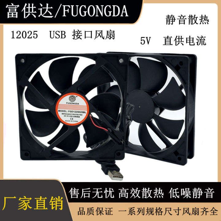 New mute 12025 5V 12CM USB fan chassis router set-top box cooling fan
