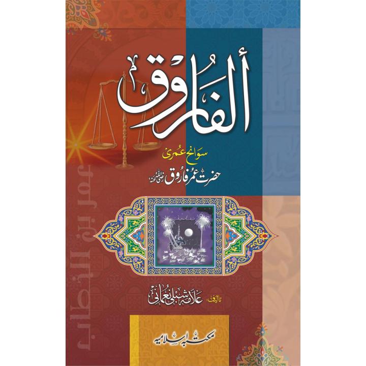 Al Farooq (Urdu)