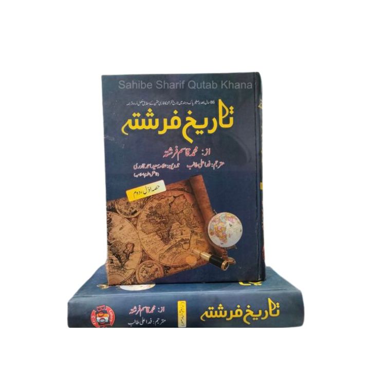 Tareekh e Farishta / Tarekh e Farishta / Tarikh e Farishta / Tareekhe Farishta Complete 4 Parts In 2 Books Set By Muhammad Qasim