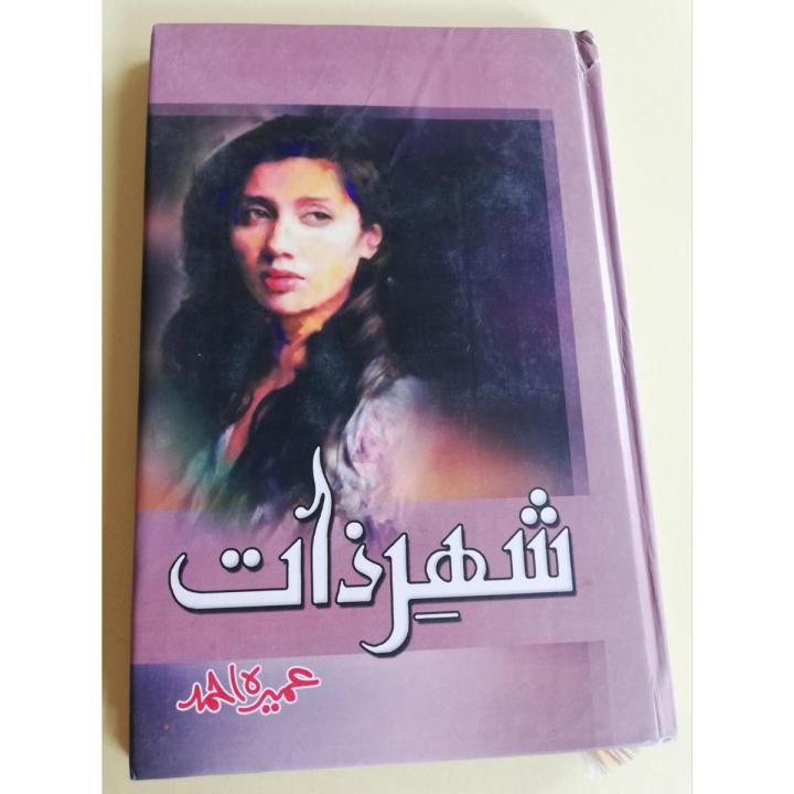 Shehr e Zaat By Umera Ahmad