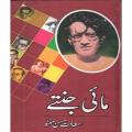 Mai Jantay By Saadat Hasan Manto. 