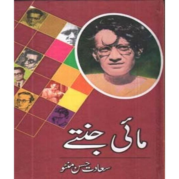 Mai Jantay By Saadat Hasan Manto