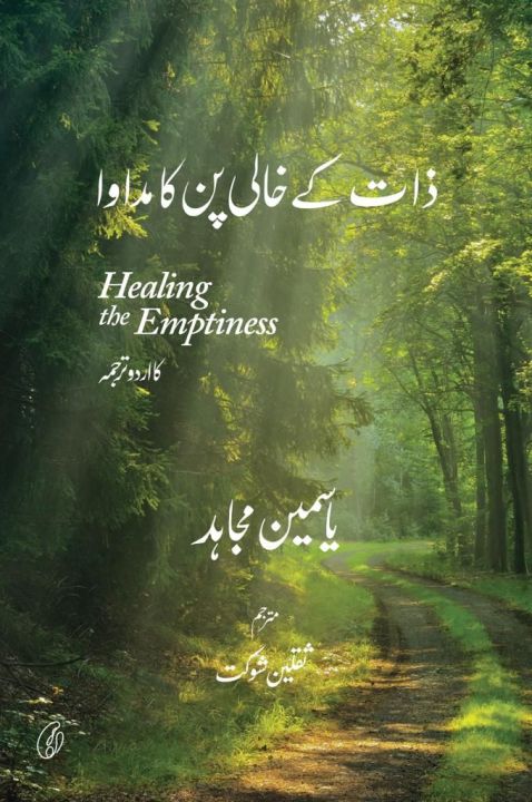 Zaat Ke Khaali Pun Ka Madawa (Urdu) (Healing the Emptiness) By yasmin mogahed