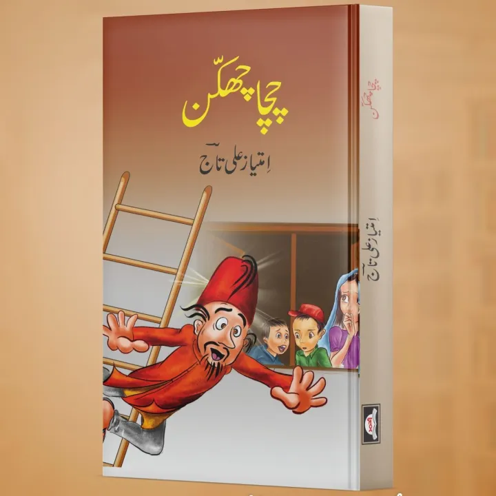 Chacha%20Chakan%20By%20Imtiyaz%20Ali%20Taji%20-%20Image%202