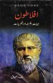 Aflatoon (Urdu) by Malik Ashfaq. 