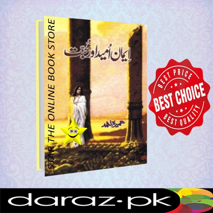 Imaan, Umeed Aur Mohabbat Novel By Umera Ahmed