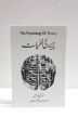 The Psychology of Money a Book By Morgan Housel Urdu Edition. 