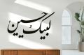 Labiq ya hussain wall Art | Black colour | Awesome New Trendy High Quality Wall Art | DIY Design Decoration Piece for Home Decor | Wall Art For Home Offices And Gifts. 