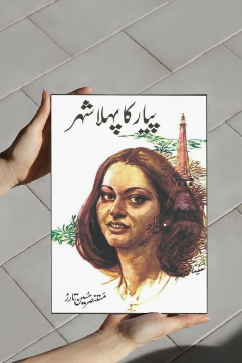 Pyar Ka Pehla Shehar Mustansar Hussain Tarar