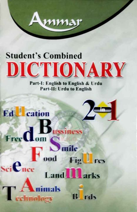 Ammar Students Combined Dictionary Part-1 English to English & Urdu, Part-2 Urdu to English (2 in 1)