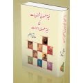 Ghair Mamoli Shaqsiyat Ki Ghair Mamoli Amwat - غیر معمولی شخصیات کی غیر معمولی اموات. 