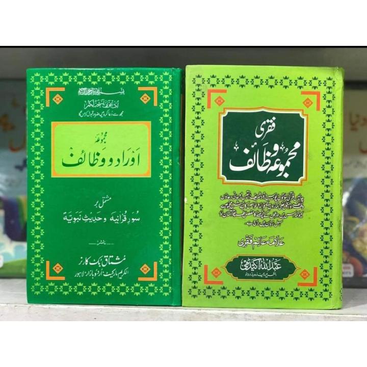 Wazaif Books (2 Books Pack )