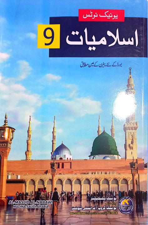 UNIQUE NOTES ISLAMIAT 9 UNIQUE PUBLISHERS
