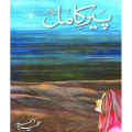 Peer E Kamil - S-A-W - Umaira Ahmed - Best Binding With Neat And Clean Pages - Orignal Book. 