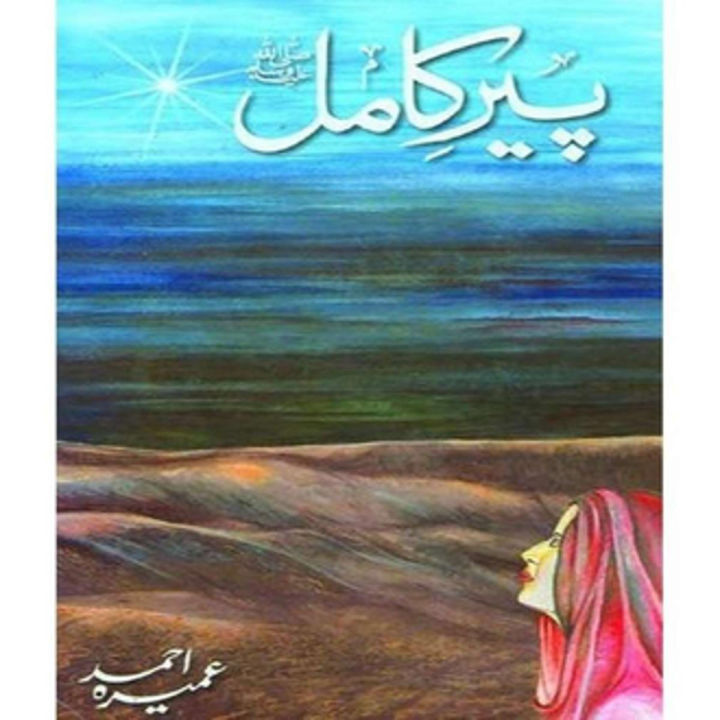 Peer E Kamil - S-A-W - Umaira Ahmed - Best Binding With Neat And Clean Pages - Orignal Book