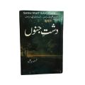 Dasht E Junoon  Novel By Amna Riaz / Dasht E Junoon Complete Novel By Amna Riaz / Dasht e Junon / Amna Riaz All Novels. 