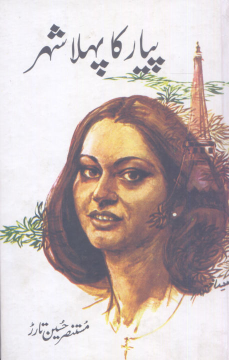 Pyaar Ka Pehla Shehar By Mustansar Hussain Tarar - Good Quality Of Pages 230 - Best Novel Of Mustansar Hussain Tarar