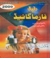 Pharma Guide By Dr Yasir Ali Butt. 