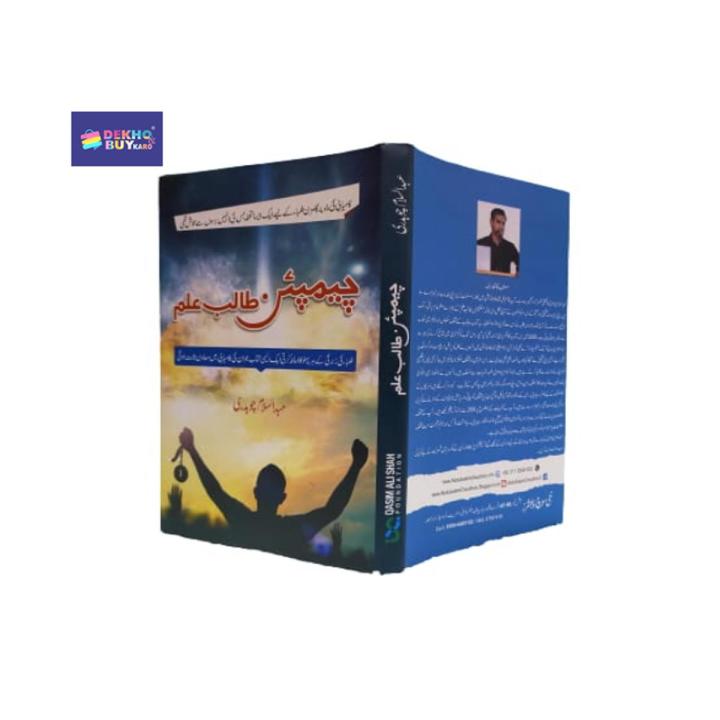 Champion Talib Ilm by Abdul Salam Chaudhry Self Help Book For Students in Urdu Language(Brand New book)