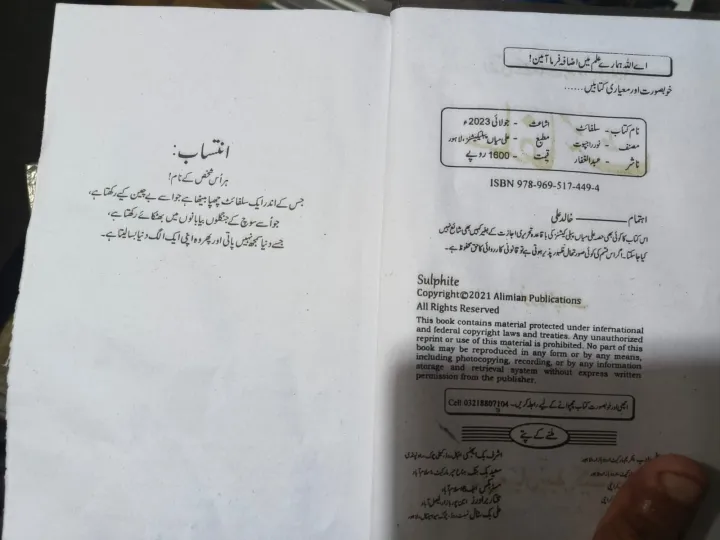 Sulfite%20/%20Sulphite%20/%20%D8%B3%D9%84%D9%81%D8%A7%D8%A6%DB%8C%D9%B9%20by%20Noor%20Rajput%20Best%20Selling%20Urdu%20Novel%20-%20Image%204