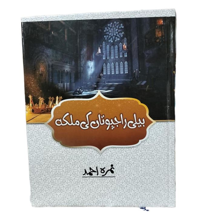 Beli Rajpoot ki Malika by Nimra Ahmad Novel