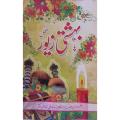 Bahishti Zewar Urdu novel by Ashraf Ali Thanvi Best selling urdu reading book. 