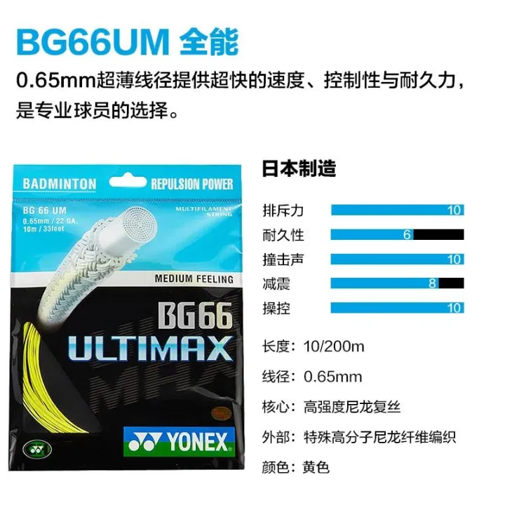 YONEX%20Badminton%20Racket%20String%20BG66%20Ultimax%20(0.65mm)%20Endurance%20High%20Elastic%20Professional%20Training%20Competition%20Badminton%20String%20-%20Image%204