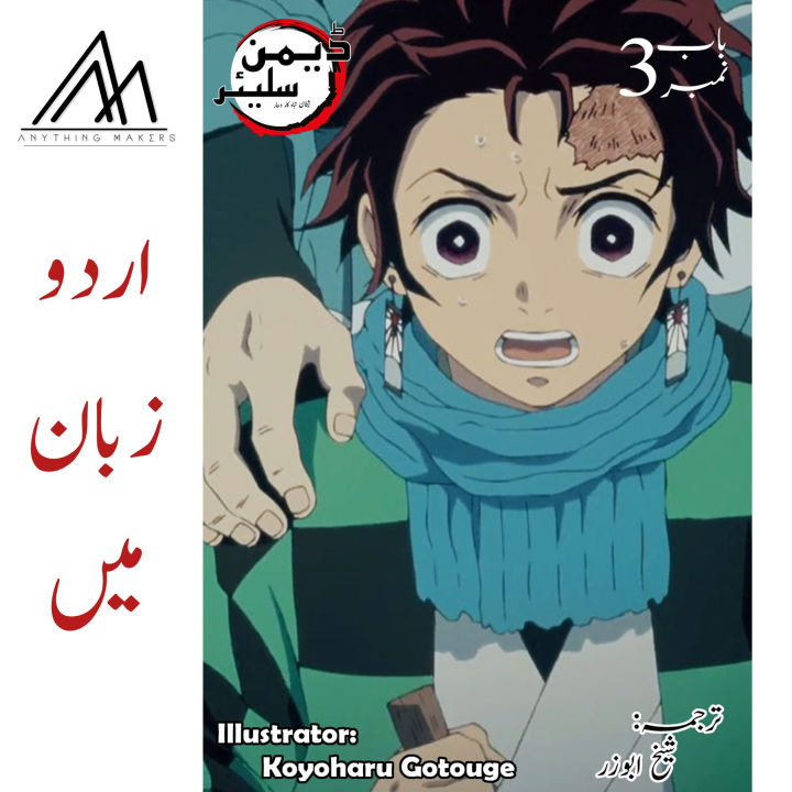 Demon Slayer Urdu Manga || Chapter 3 || Urdu Translated || Comic book