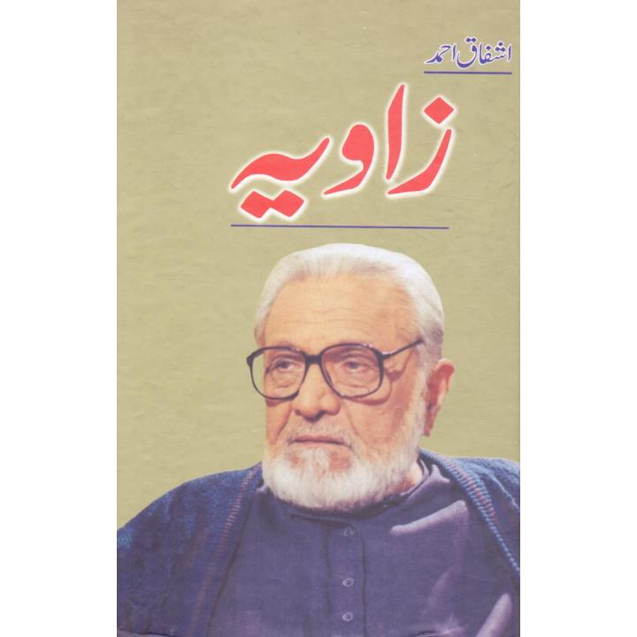 Zavia Urdu Book 1 by Ashfaq Ahmed