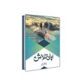Apni Talash by Qasim Ali Shah - Urdu Language. 