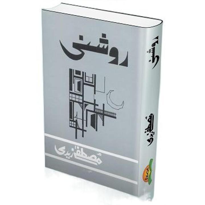 Pakistan Roshni Roshni Book | Daraz.pk: Buy Online at Best Prices in Pakistan | Daraz.pk