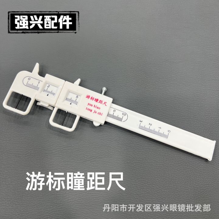 Glasses accessories equipment vernier interpupillary distance ruler eye interpupillary distance ruler optical interpupillary distance ruler optical store special price