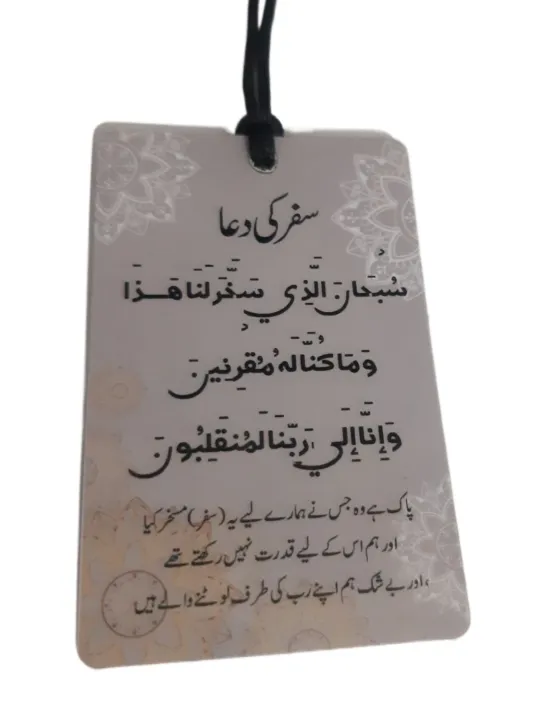 Car%20Decoration%20Safar%20Ki%20Dua%20Car%20Hanging%20+%20Loh%20e%20Qurani%20Car%20Hanging%20(Double%20Side%20Car%20Hanging%20Card)%20-%20Image%202