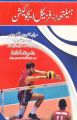 Health And Physical Education For 11th Class By Prof Syed Basharat Hussain. 