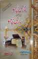 Bukhari Parho Lekin Sari Parho by Mufti Ghulam Hassan Qadri  Complete Guide to Sahih Bukhari. 