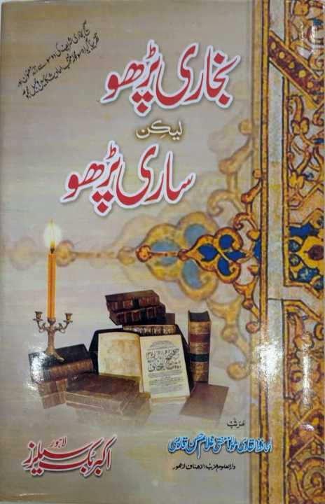 Bukhari Parho Lekin Sari Parho by Mufti Ghulam Hassan Qadri  Complete Guide to Sahih Bukhari