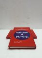 The Law of Human Nature By Robert Greene Urdu Edition. 