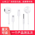 Applicable to Apple Android Phone in-Ear lightning Wire Control type- c Huawei iphone15 Headset. 