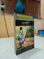 The Alchemist Novel ( Urdu book Version Original Translation ) By Paulo Coelho. 
