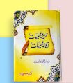 Amliyat / Amliyaat / Khazeena Amliyat / By Soofi Azeezur Rehman / Aina Amliyat. 