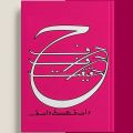 HARF HARF HAQEEQAT - حرف حرف حقیقت - Wasif Ali Wasif. 