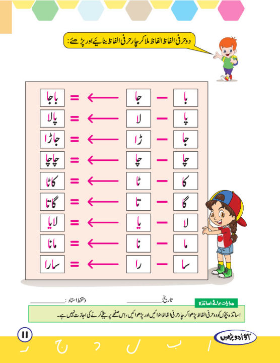 Aao%20Urdu%20Parhain%20-%20Image%206