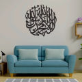 Wooden Wall hanging for living room | Arabic calligraphy of Kalma | Islamic wooden art |  Perfect size of 16 by 16 to fit well on any wall | Laser cut design decoration peice for home decor | First Kalima, La Ilahe illallah, Arabic Calligraphy, Islamic Wa. 