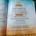 Bacho Ki Namaz / Bacho Ko Namaz Sekhane Ka Behteen Tarika / Namaz Our Duain / Bacho Ki Namaz Or Duain. 
