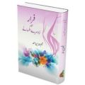 Farar or dosare afsane - فرار اور دوسرے افسانے. 