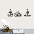 Islamic Wall Decor Sticker with Arabic Calligraphy  - Effect 12x36 inches. 